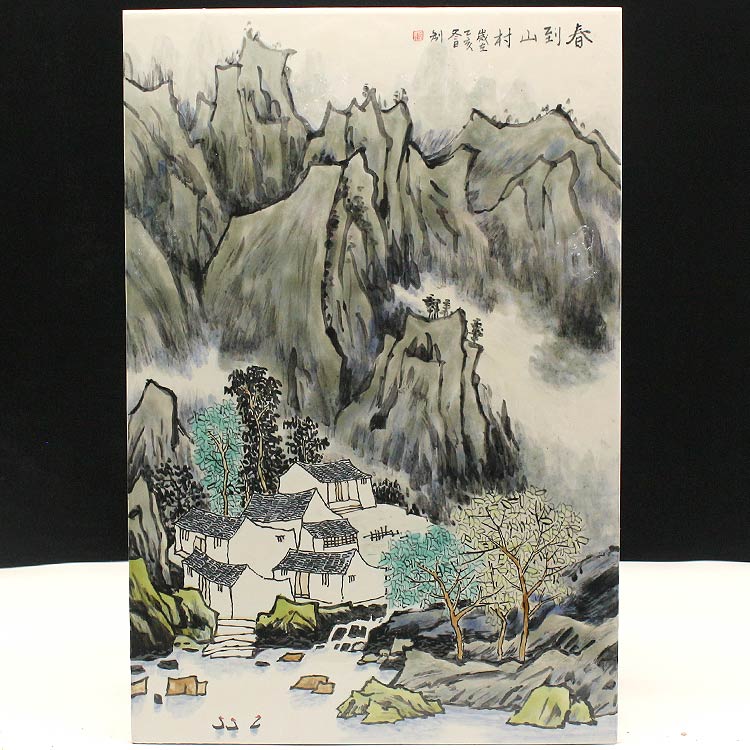 山水風景畫村山到村