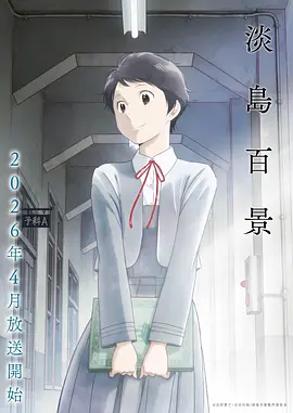 落魄贵族琉璃川动漫全集在线观看